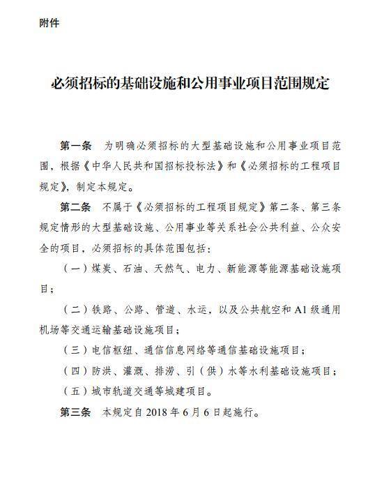 国家发改委要求电力、新能源等能源基础设施项目必须招标