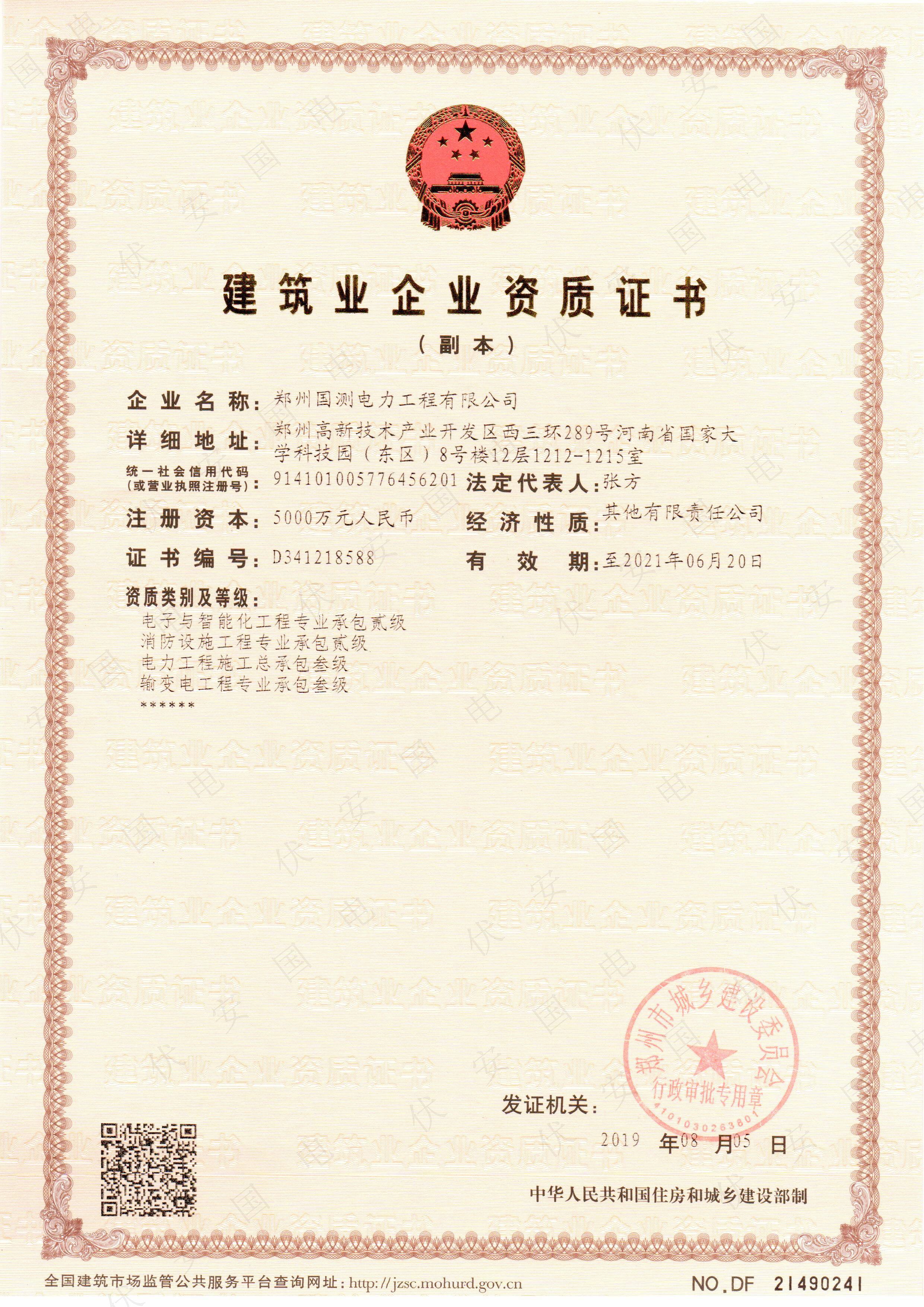 建筑企業(yè)資質(zhì)_副本2.jpg