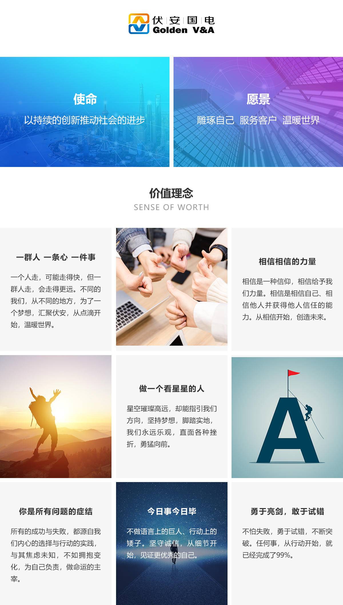 官網(wǎng)價(jià)值理念.jpg