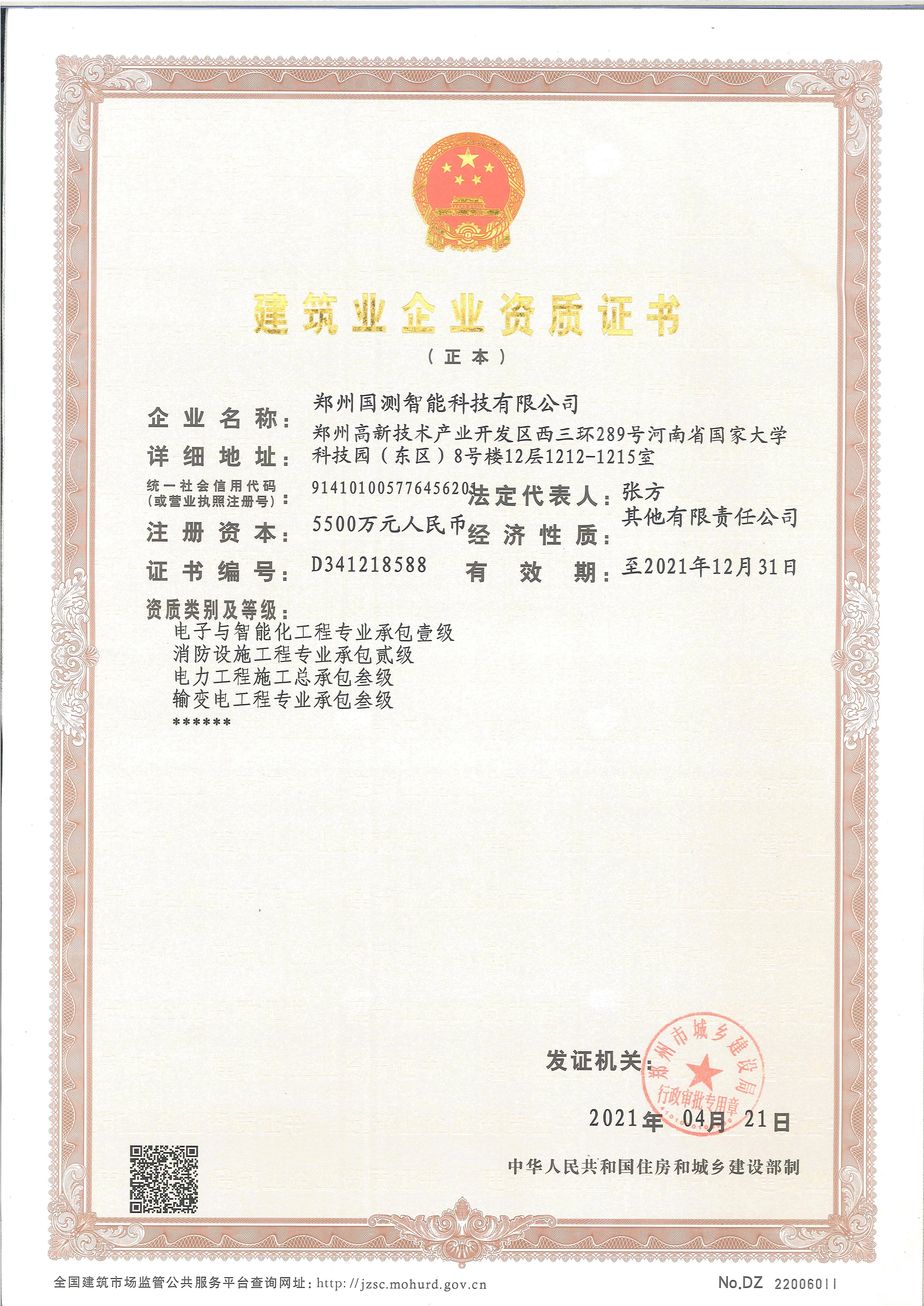 建筑企業(yè)資質(zhì)證書.jpeg
