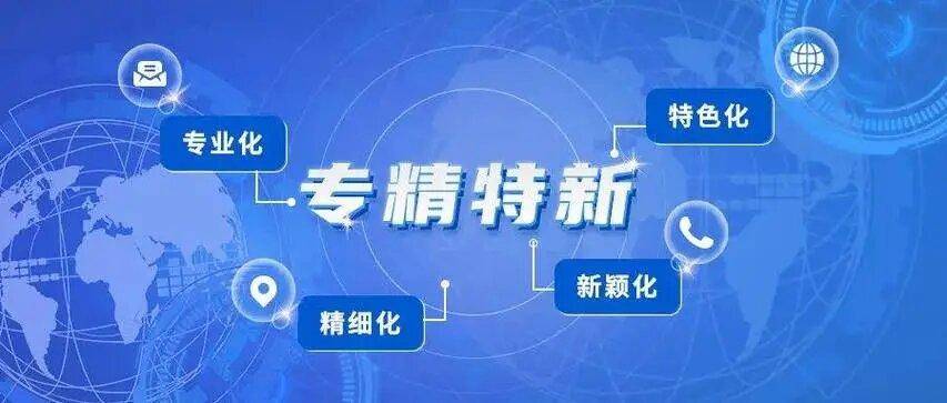 喜报 | 伏安国电子公司荣获2024年河南省“专精特新”中小企业认定